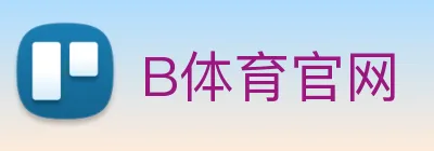 B体育官网 Logo